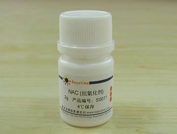 NAC (抗氧化剂)